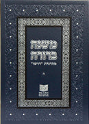 Dirshu Mishnah Berurah - Hardcover - דרשו משנה ברורה - כריכה קשה