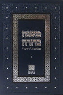 Dirshu Mishnah Berurah - Hardcover - דרשו משנה ברורה - כריכה קשה