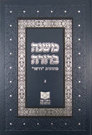 Dirshu Mishnah Berurah - Hardcover - דרשו משנה ברורה - כריכה קשה
