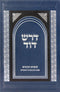 Dorash Dovid Mo'Adim: Rosh Hashana - Purim