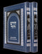 Dorash Dovid Mo'Adim 2 Volume Set (Hebrew)
