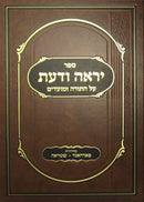 Sefer Yirah Voda'As Al Hatorah U'Mo'Adim