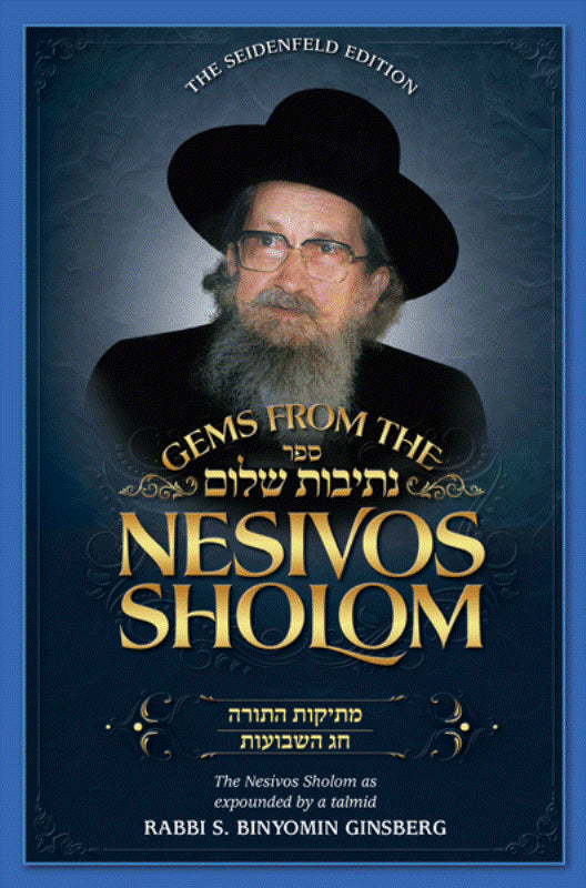 Gems From The Nesivos Shalom - Mesikus HaTorah & Hashavuos