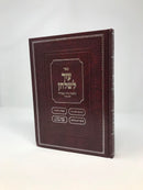 Ezer Leshulchan Hilchos Niddah Siman 190 - 200 - עזר לשלחן הלכות נדה סימן קצ - ר