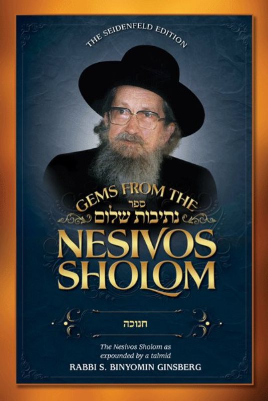 Gems From The Nesivos Shalom - Chanukah