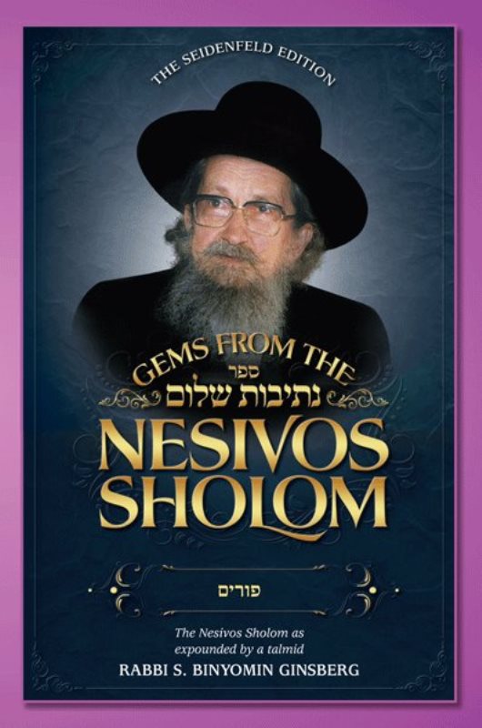 Gems From The Nesivos Shalom - Purim