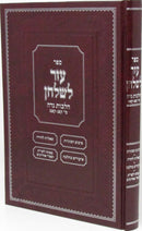 Sefer Ezer Leshulchan Al Hilchos Niddah Siman 183 - 189 - ספר עזר לשלחן על הלכות נדה סימן קפג - קפט