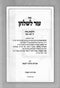 Sefer Ezer Leshulchan Al Hilchos Niddah Siman 183 - 189 - ספר עזר לשלחן על הלכות נדה סימן קפג - קפט