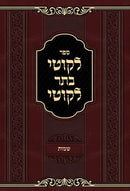 Sefer Likutei Basar Likutei Al HaTorah - ספר לקוטי בתר לקוטי על התורה