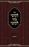 Sefer Likutei Basar Likutei Al HaTorah - ספר לקוטי בתר לקוטי על התורה