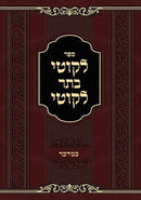 Sefer Likutei Basar Likutei Al HaTorah - ספר לקוטי בתר לקוטי על התורה