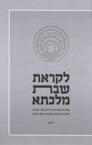 Likras Shabbos Malkasa 5 Volume Set - לקראת שבת מלכתא 5 כרכים