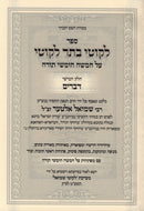 Sefer Likutei Basar Likutei Al HaTorah - ספר לקוטי בתר לקוטי על התורה