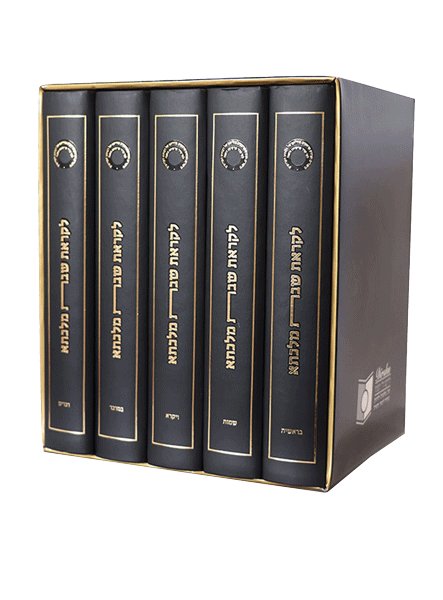 Likras Shabbos Malkasa 5 Volume Set - לקראת שבת מלכתא 5 כרכים