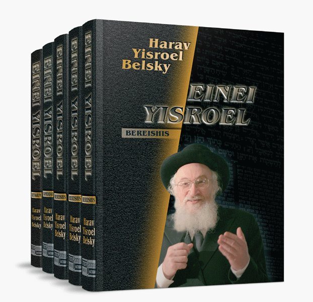 Einei Yisroel - 5 Volume Set