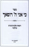 Sefer Ki Hashem Rofecha - Alternative Medicine B'Halacha - ספר כי אני ה רופאך - רפואה אלטרנטיבית בהלכה
