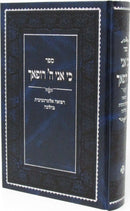Sefer Ki Hashem Rofecha - Alternative Medicine B'Halacha - ספר כי אני ה רופאך - רפואה אלטרנטיבית בהלכה