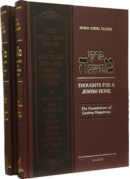 Pirkei Machshavah (2 Volume Set)