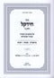 Sefer Chidekel Chelek Beis Al HaTorah 2 Volume Set - ספר חידקל חלק ב על התורה 2 כרכים