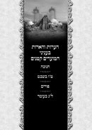 Torah Tavlin on Moadim Ketanim