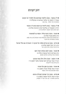 Torah Tavlin on Moadim Ketanim