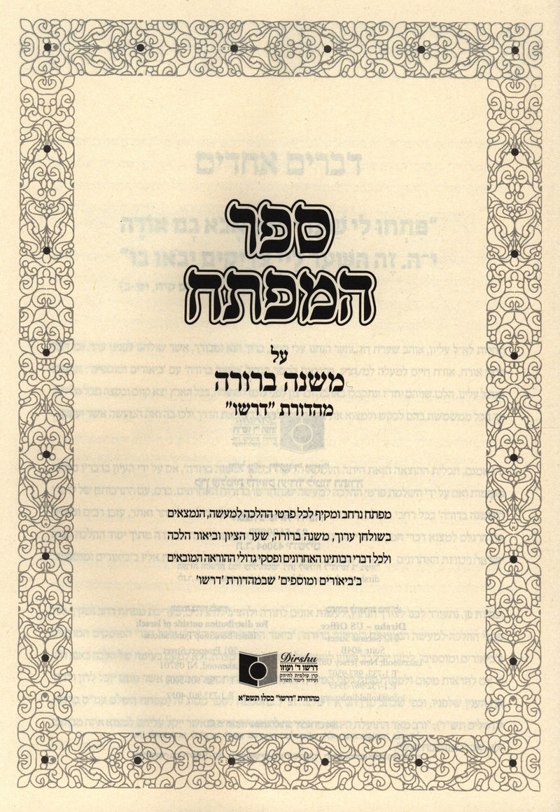 Sefer Hamafte'ach - Dirshu Mishnah Berurah - ספר המפתח - דרשו משנה ברורה