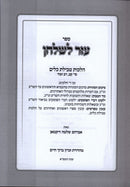 Sefer Ezer Leshhulchan - Tevilas Keilim - ספר עזר לשלחן הלכות טבילת כלים