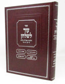 Sefer Ezer Leshhulchan - Tevilas Keilim - ספר עזר לשלחן הלכות טבילת כלים