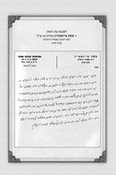 Between The Lines on Megillas Esther