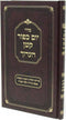 Seder Yom Kippur Katan HaAruch - סדר יום כפור קטן הערוך