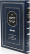 Sefer Shoshanas Yisrael Al Nissuin - ספר שושנת ישראל על נישואין