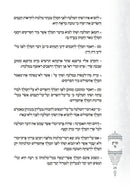 Gems From The Nesivos Shalom - Megillas Esther