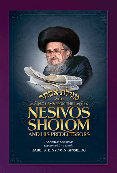 Gems From The Nesivos Shalom - Megillas Esther