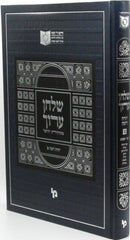 Dirshu Shulchan Aruch Yoreh De'ah Volume 9 - דירשו שלחן ערוך יורה דעה חלק ט