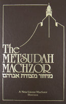 Metsudah Linear Machzor: Shavuos - Ashkenaz - Full Size - Hardcover