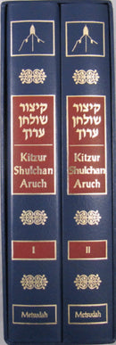 Metsudah Kitzur Shulchan Aruch - Slipcase Set