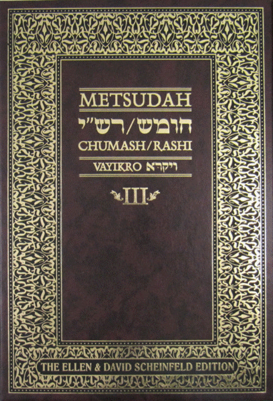 Metsudah Chumash Student Edition