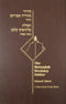 Metsudah Linear Siddur: Weekday - Sefard - Full Size - Hardcover