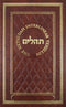 Metsudah Ez Read Tehillim - Deluxe Edition - Full Size