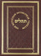 Metsudah Ez Read Tehillim - Deluxe Edition - Pocket Size