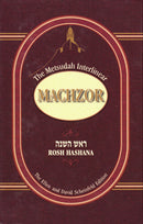 Metsudah Ez Read Machzor: Rosh Hashanah - Ashkenaz - Full Size