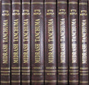 Metsudah Midrash Tanchuma - Full Set