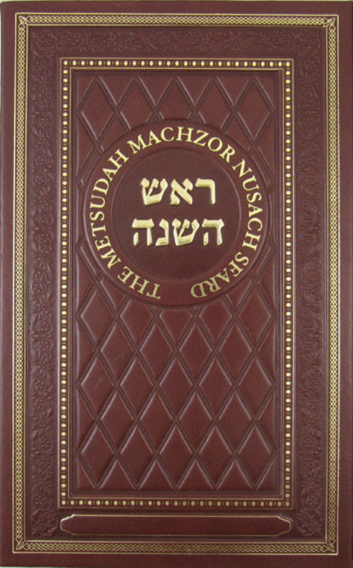 Metsudah Linear Machzor: Rosh Hashanah - Sefard - Full Size - Hardcover