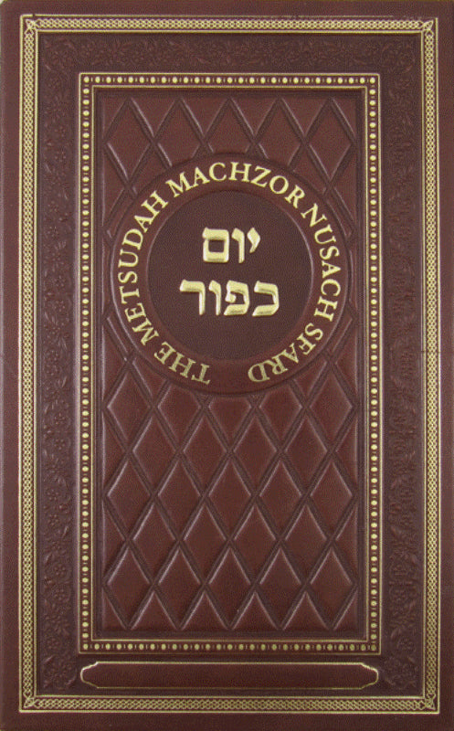 Metsudah Linear Machzor: Yom Kippur - Sefard - Full Size - Hardcover