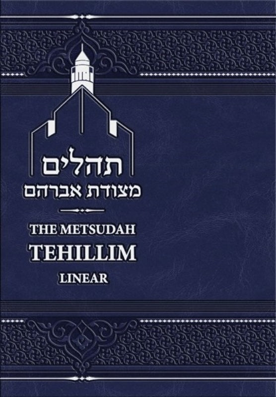 Metsudah Linear Tehillim - New Edition - Full Size - Hardcover