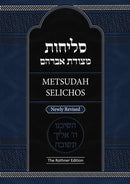 Metsudah Selichos - Newly Revised