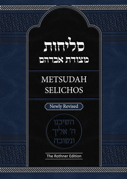 Metsudah Selichos - Newly Revised