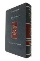 The Koren Shalem Siddur