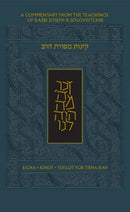 The Koren Mesorat HaRav Kinot: Eicha, Kinot & Tefilot For Tisha B'av