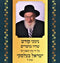 Niggunei Reb Yisrael Belsky (CD)